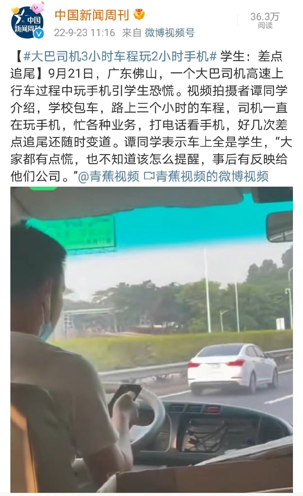 大巴司机高速路上开3小时竟然玩2小时手机,太不顾全车人的生命了