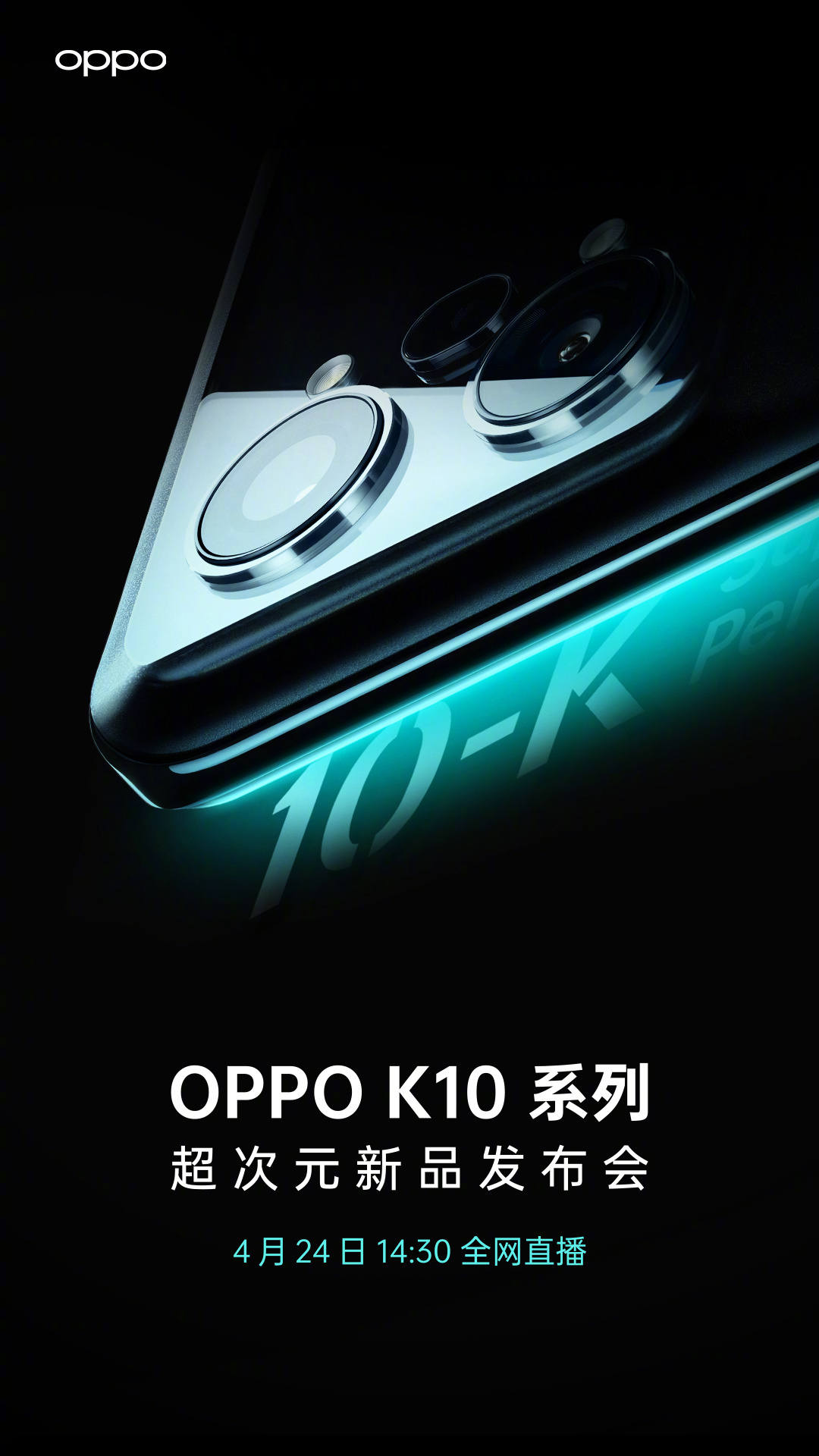 OPPO|OPPO K10系列定档4月24日！两款机型详细配置公布，有何惊喜？