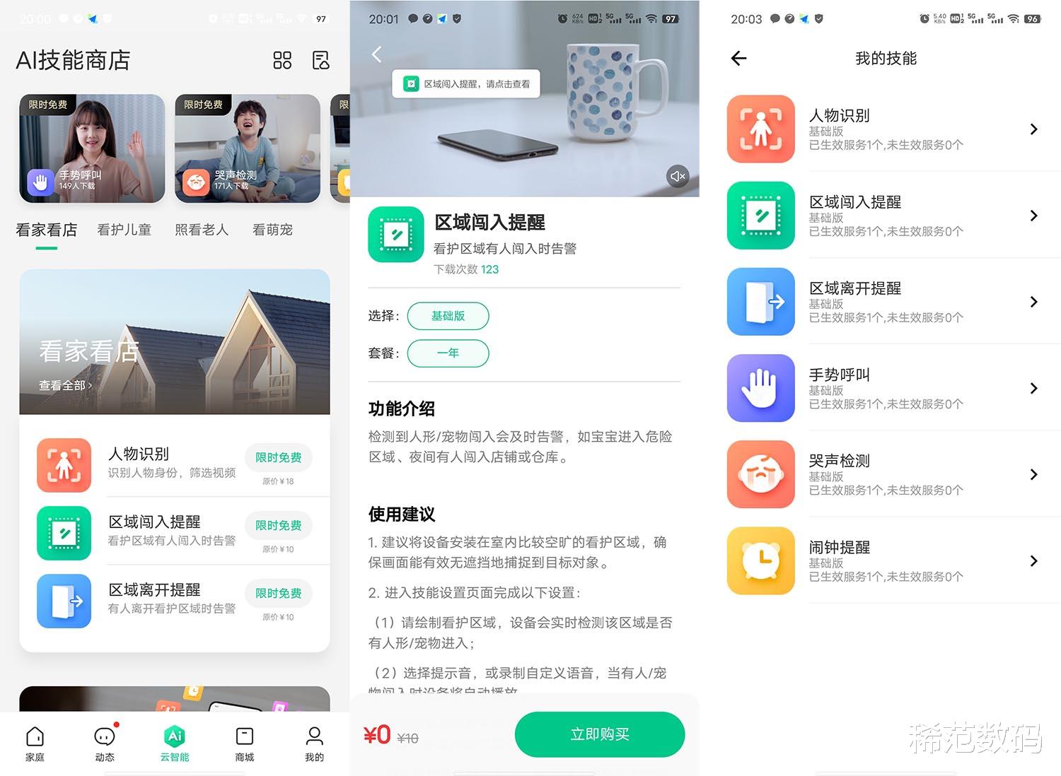 360云台摄像机8Max体验:忠实的为我看家护院,出门不用担心了