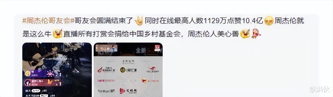 周杰伦|周杰伦开线上歌友会，点赞量破亿引粉丝围观，未关闭打赏惹来争议