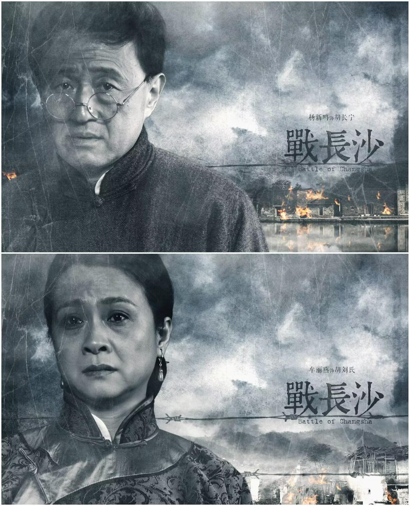 战长沙|《战长沙》|   每一个向死而行的生命都在热烈的生长