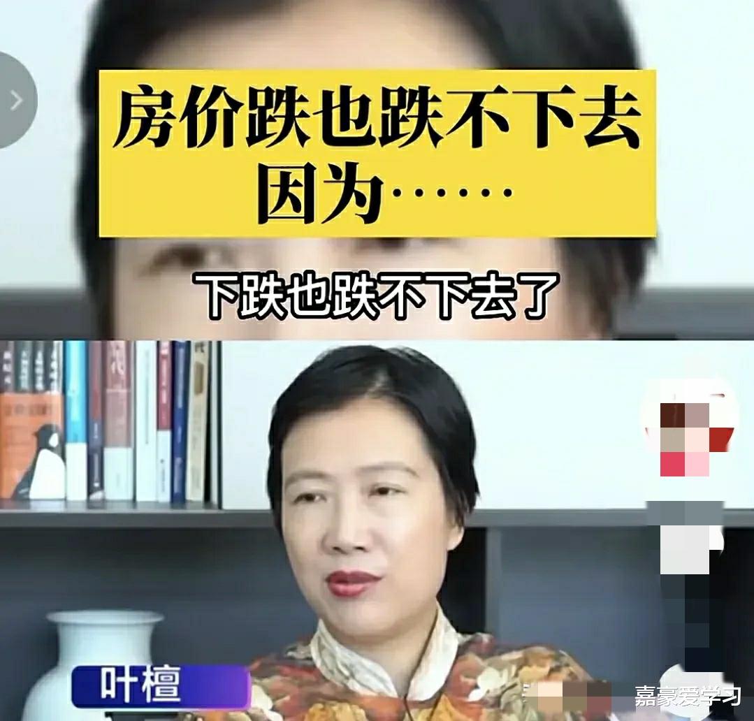 房价|叶檀：房价永远也不会跌下去，因为有限跌令