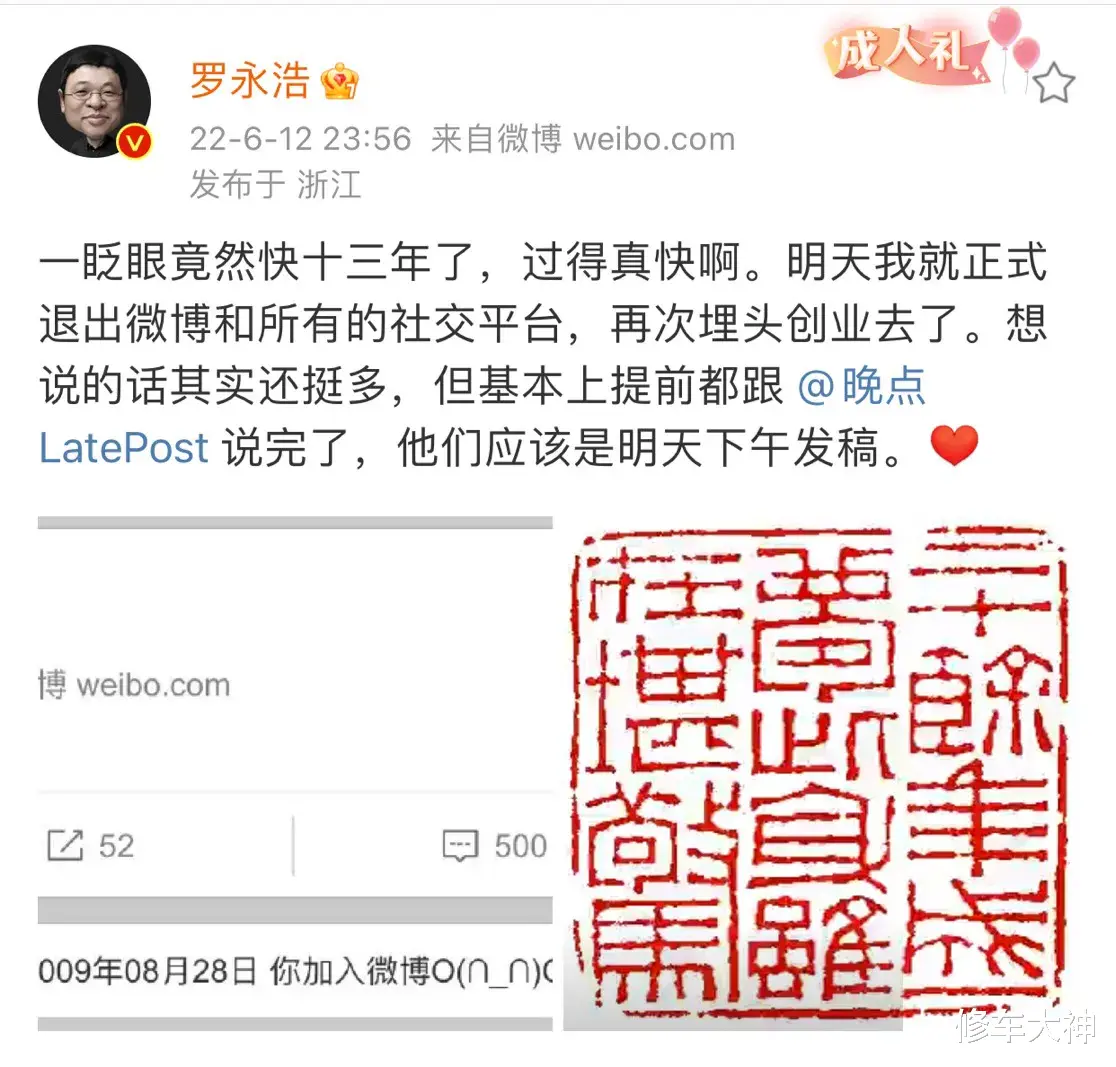 工业互联网|深夜突发！罗永浩宣布退网！