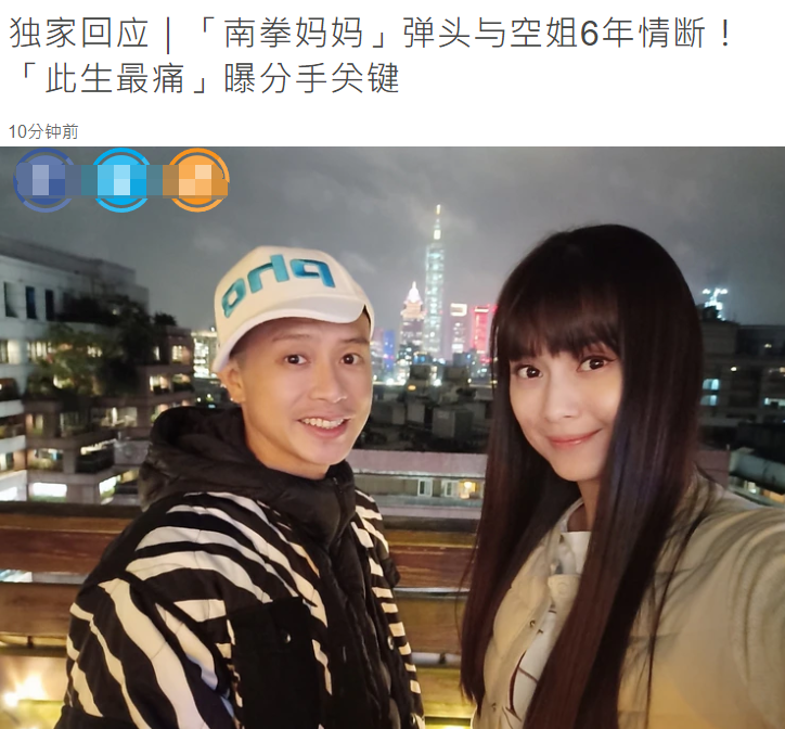 南拳妈妈|“南拳妈妈”弹头与6年女友分手，称女方像妈妈一样照顾令他丧失生活能力