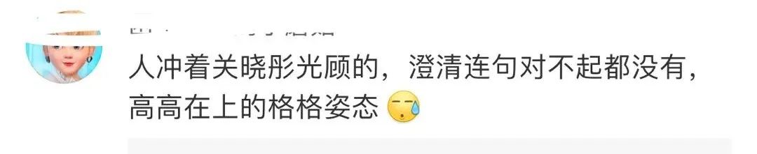 关晓彤|又翻车？这回她能说得清么