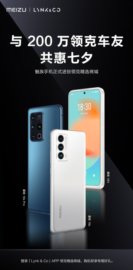 微信|魅族手机惊现吉利旗下品牌商城，官宣进驻，下一步或是智能出行？