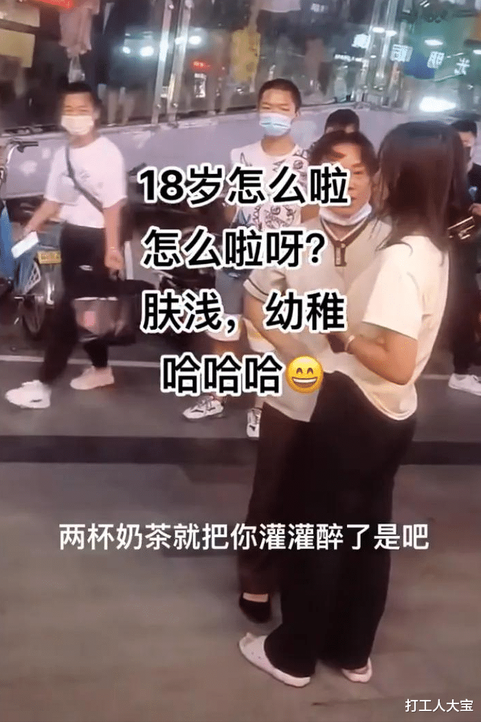 18岁女孩跟男友同居,被母亲当众教训:2杯奶茶就把你灌醉了?
