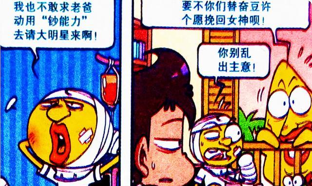 阿星|奋豆开启“重生之路”,为爱变身大明星,阿星:高茜会爱他吗?