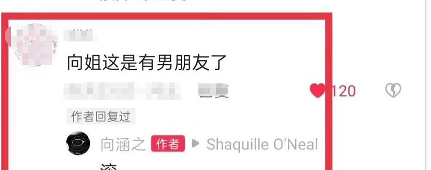 万茜|向涵之再惹争议，发文质问演员为何不能谈恋爱，并怒怼网友让其滚