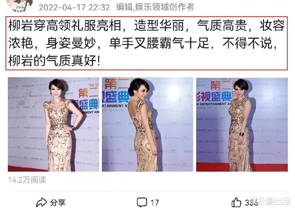 柳岩|柳岩穿高领礼服亮相,造型华丽妆容浓艳,单手叉腰霸气十足