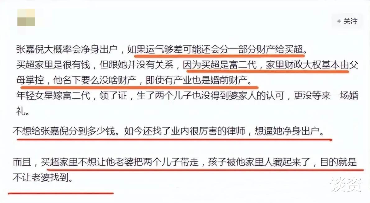 张嘉倪|网传买超欲逼张嘉倪净身出户？辟谣了！网友：美女就该认真搞事业