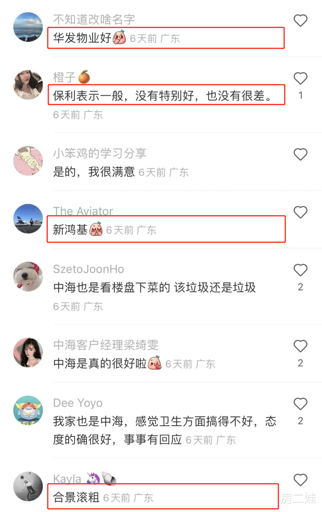 我说：这是广州核心区，没意见吧？