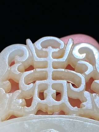 和田玉籽料|明 和田玉籽料 白玉 透雕 寿字珮 玉珮挂件