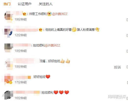 许魏洲|许魏洲婚后首次现身心情极好，疑带妻子共赴剧组，闺蜜多管闲事