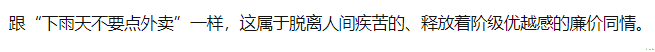 同情完又砸他饭碗,太讽刺了