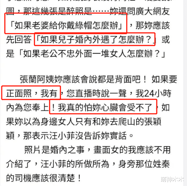 汪小菲|台媒下场了！晒照怒指汪小菲婚内出轨，喊话张兰：怕你心脏受不了