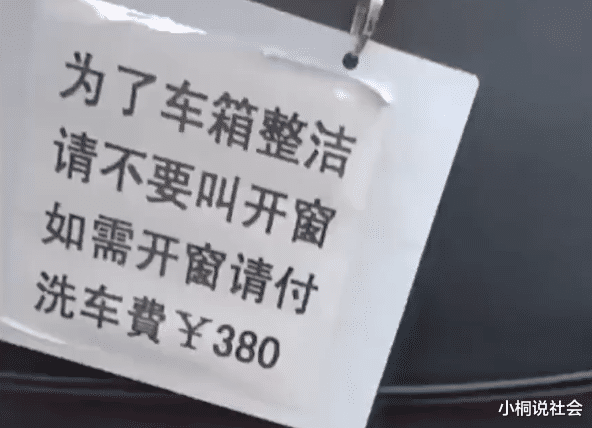广东一网约车挂牌“开窗付380元洗车费”,乘客:不敢举报怕报复