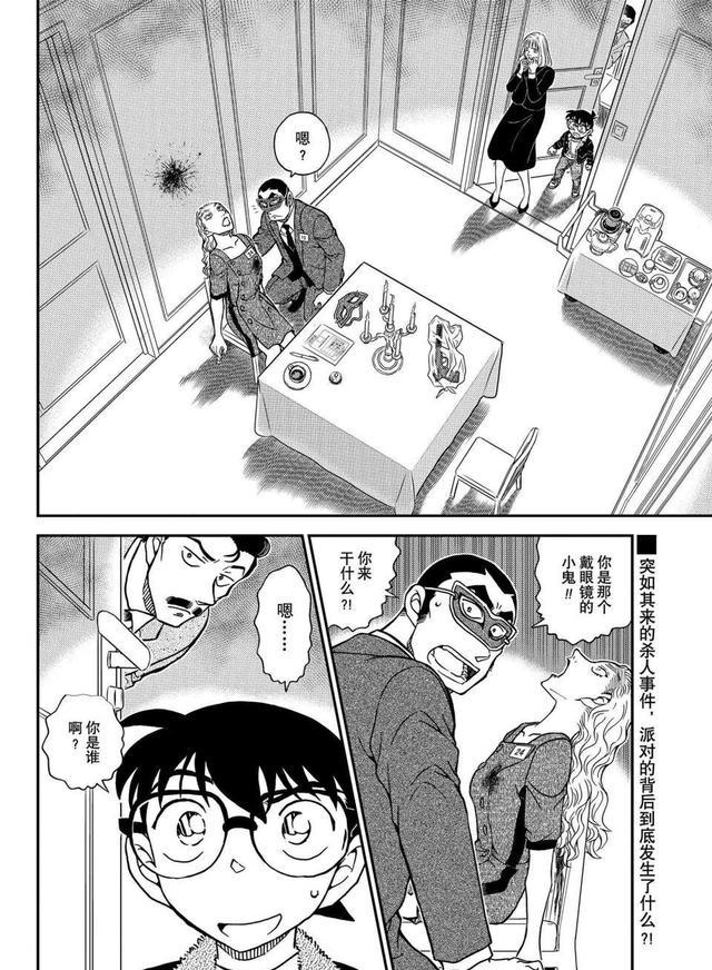 柯南|柯南漫画1085话更新,千速&重悟假面相亲会上偶遇,柯南强行出场