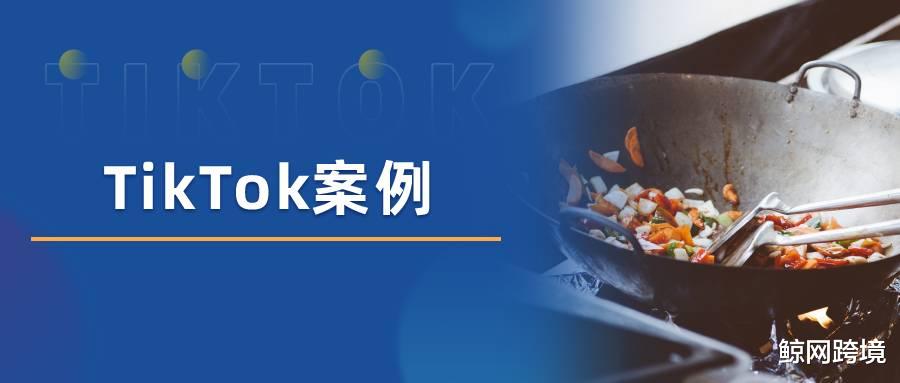 摄影|低投入也能收获大流量，TikTok美食伪原创账号大揭秘