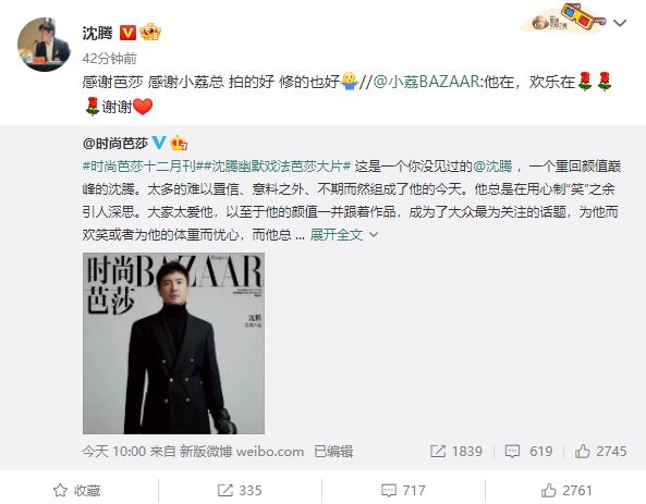 沈腾|沈腾发文回应杂志方：拍得好，修得也好！被网友调侃谦虚