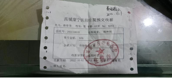 山东禹城康宁医院把好人当成精神病治疗