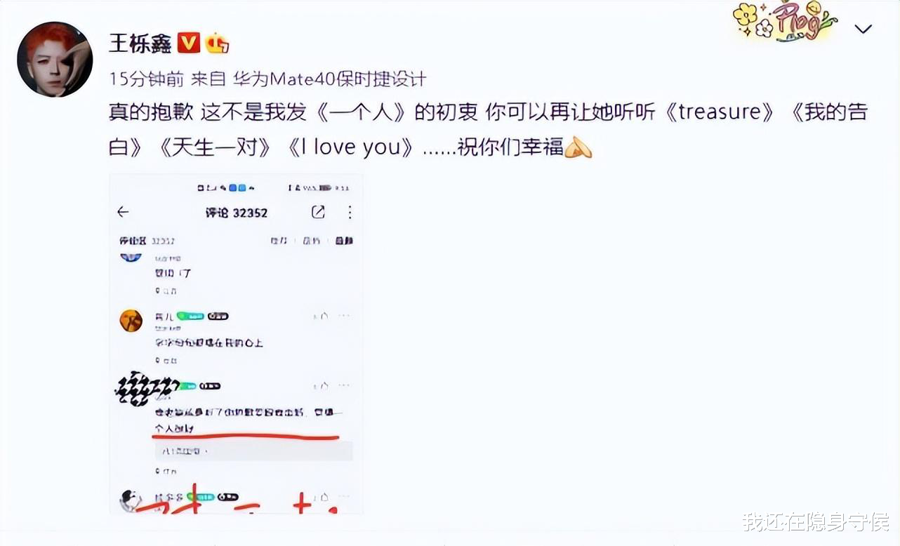 王栎鑫因为新歌向粉丝道歉，真心的还是在炫耀，歌越好听人越渣