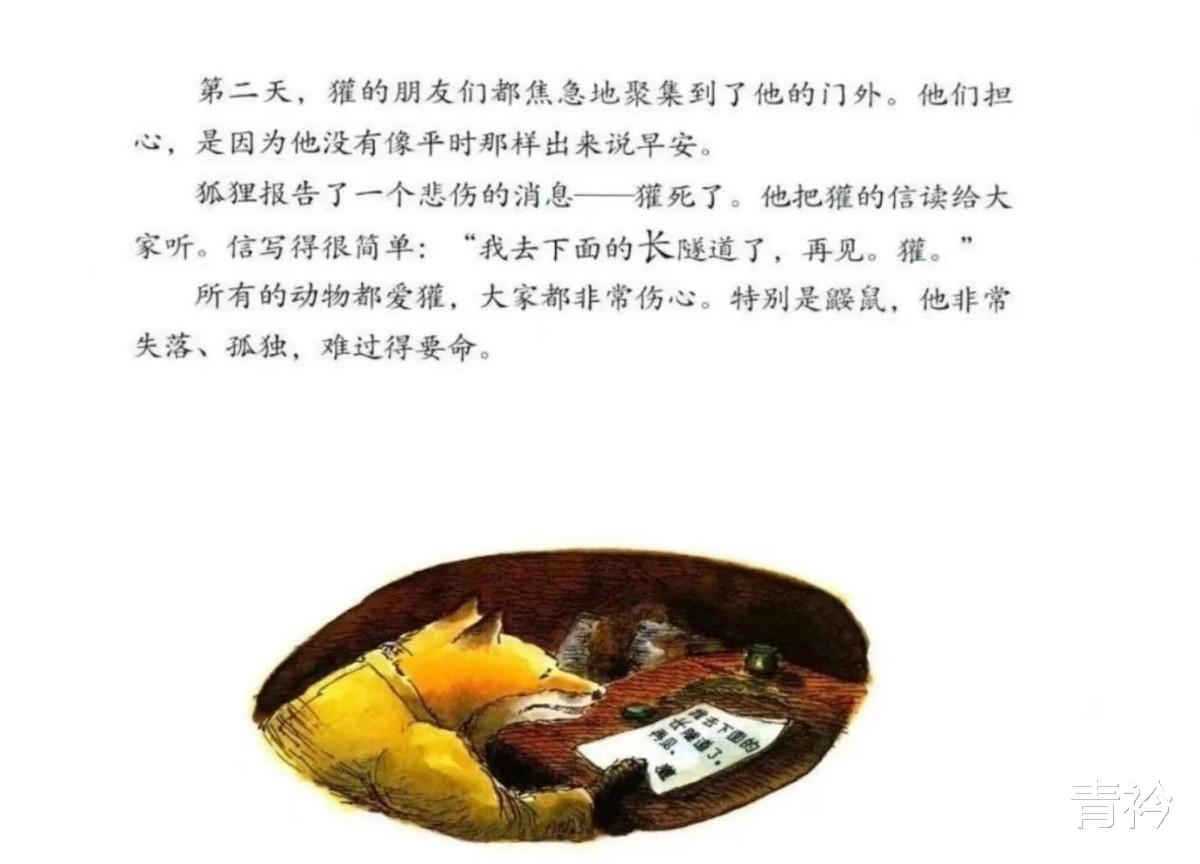 《獾的礼物》:讨论死亡、尊重生命、保持热爱