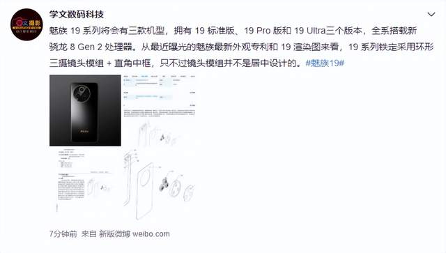 魅族可移动后置摄像头专利曝光，网友：魅族19要来了嘛？