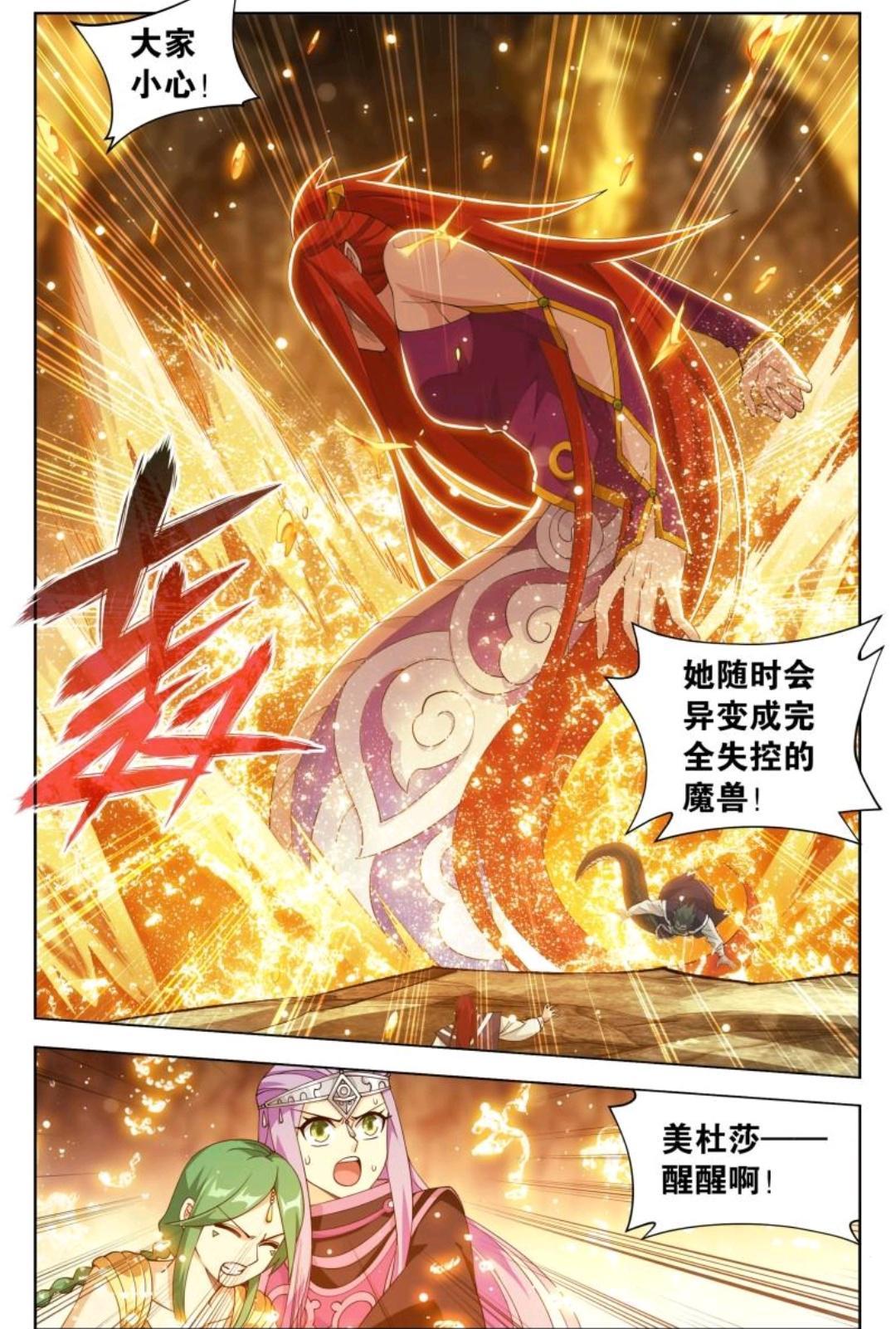 斗破苍穹漫画第394话血脉 - 动漫资讯(主打网)