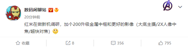 红米手机|Redmi新机调研：便宜200元和金属中框+更强影像 你选哪个？