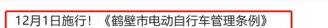 12月1日起，电动车、三轮、摩托车新规落地，上路迎来新变化