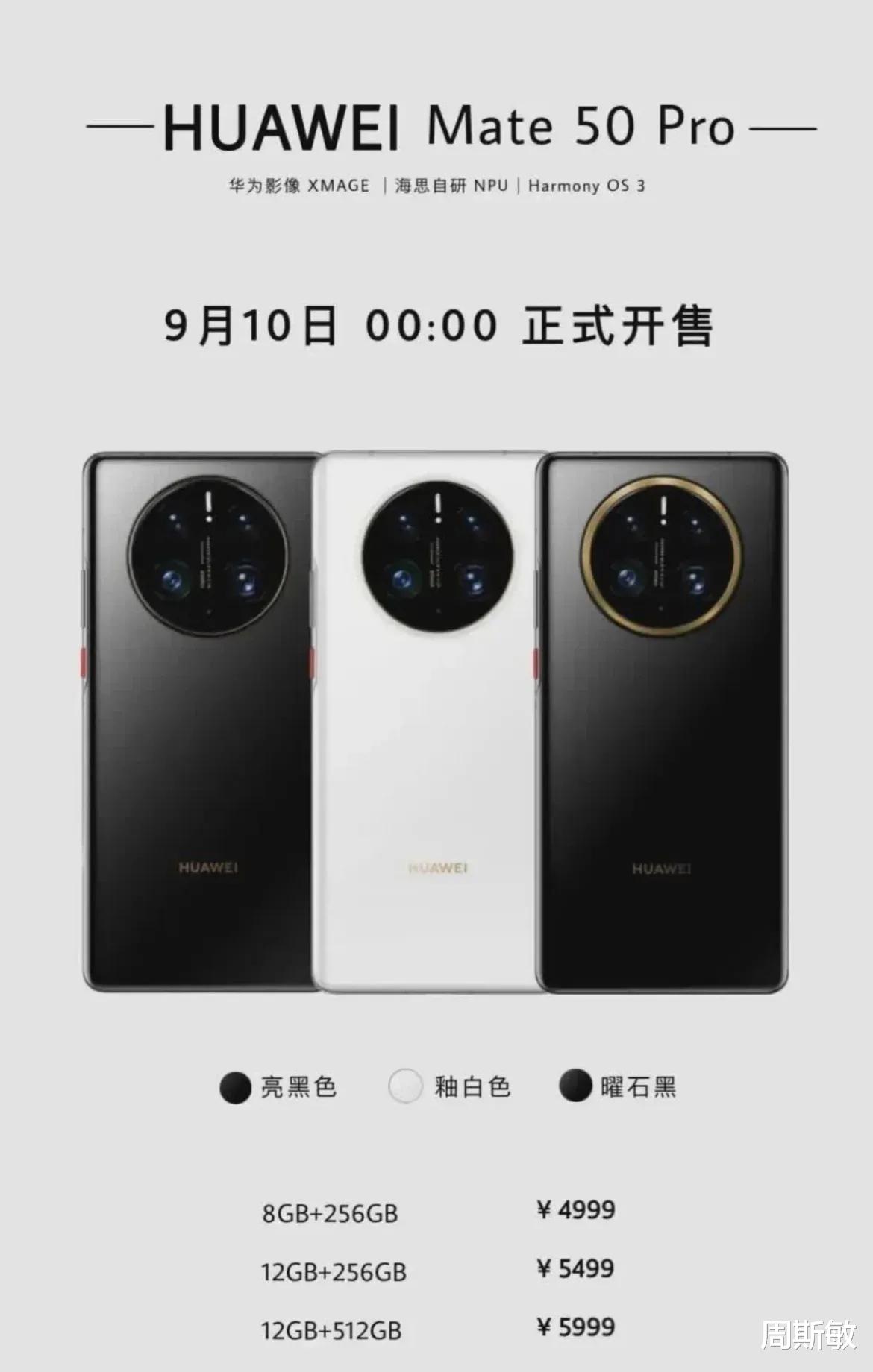 Python|这绝对是来捣乱的，华为Mate50 Pro还未发布，价格海报先出来？