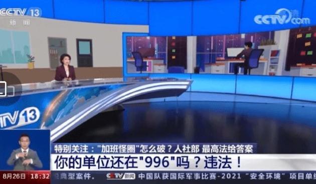 996|贾国龙提议调整上班时间,改为715工作制,网友:难道996还不够吗