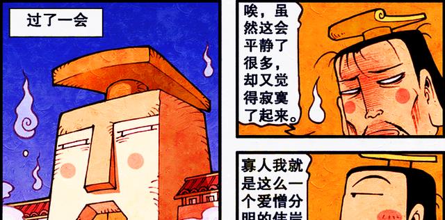 漫画|谁才是帝哥的“心头爱”？笑天意外发现真相，小外：真带劲！