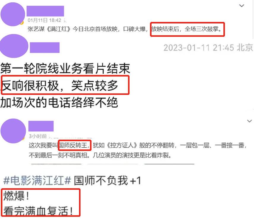 张艺谋|张艺谋《满江红》首波口碑出炉了!现场观众的评价“一针见血”