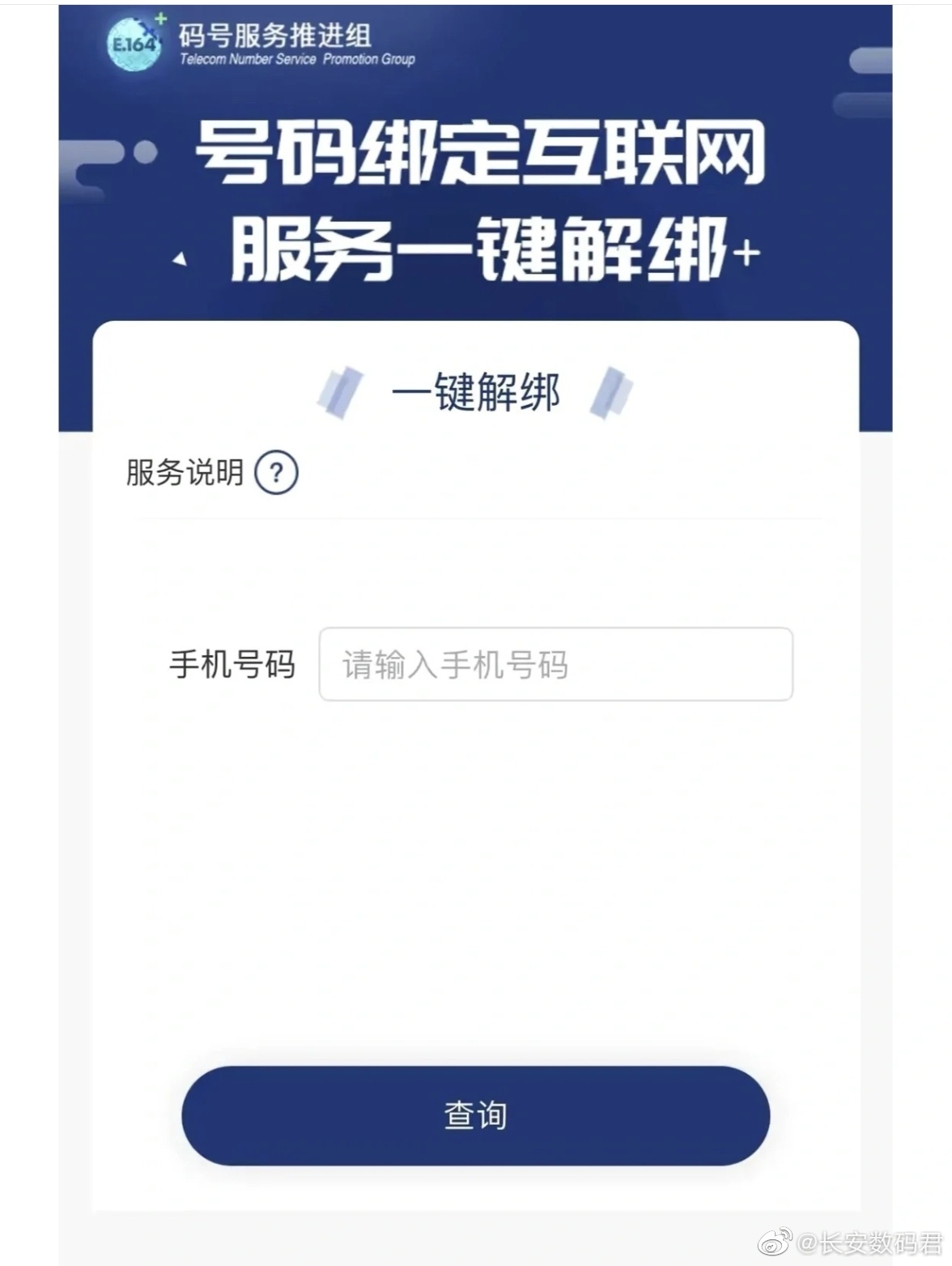 账号一查通???名下账号无所遁形!