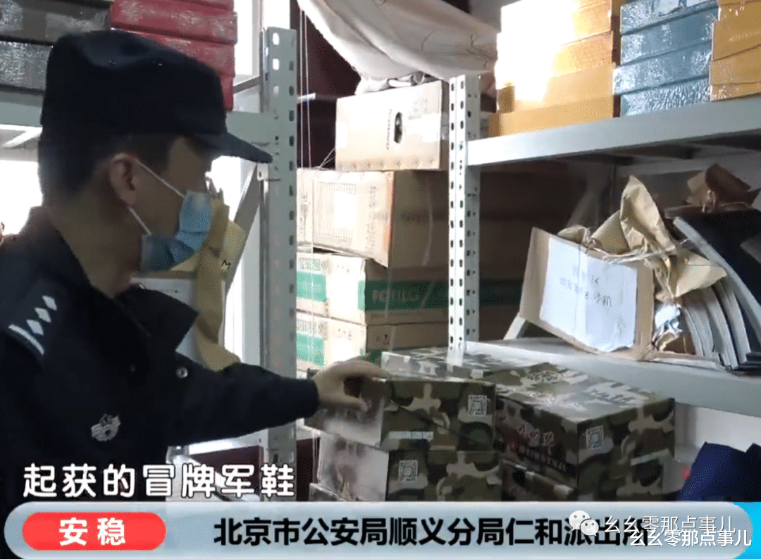 一眼假!北京街头倒卖军需特战靴,两男子冒充军人招摇撞骗被刑拘