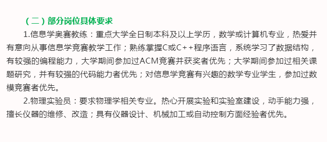 教师|“清华北大本科即可”，华师附中招聘教师，语气堪称“凡尔赛”