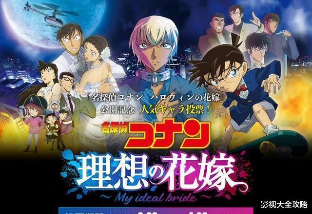 名侦探柯南|柯南:万圣节的新娘官方企划,改成主要女性角色人气投票重新上线