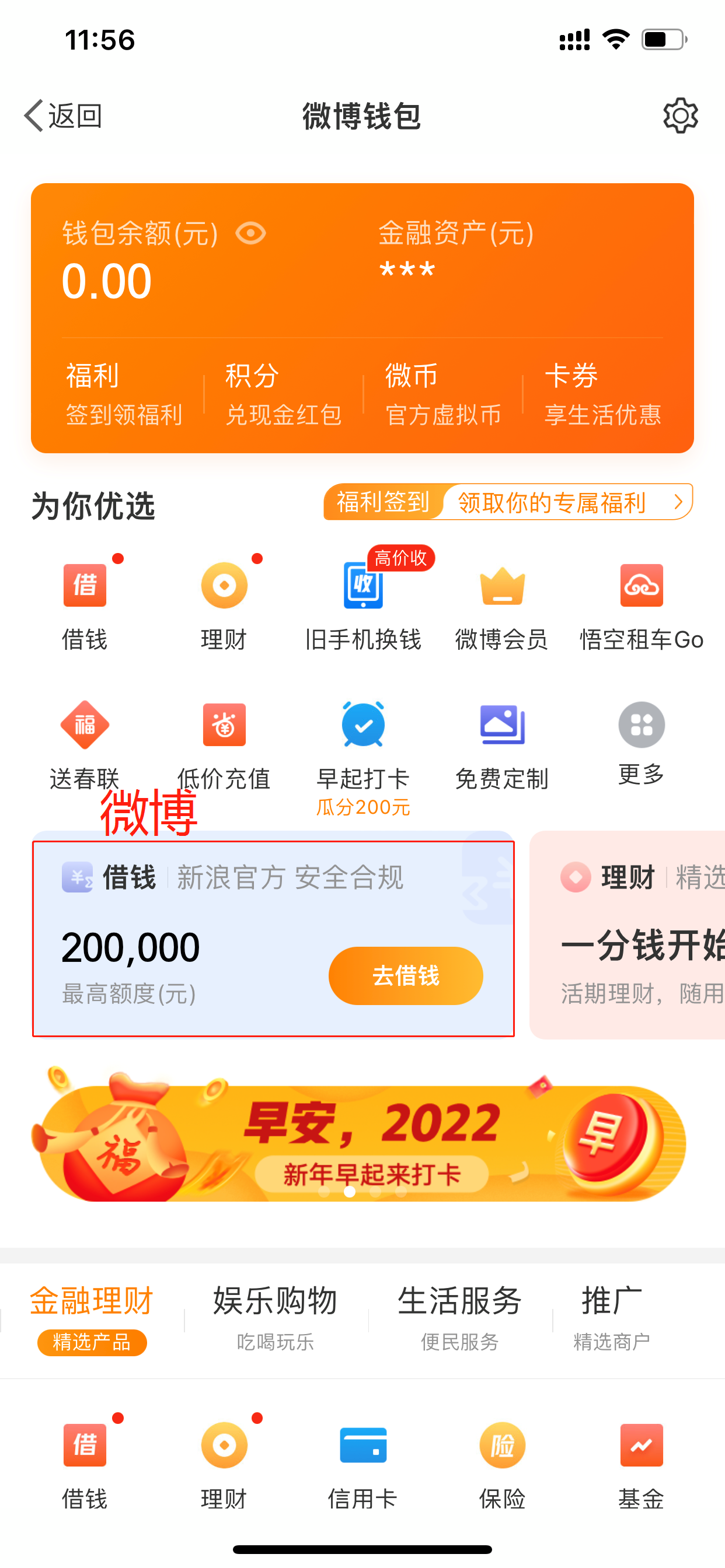 网贷|各种app都在催着人借钱，你是否深陷其中呢？