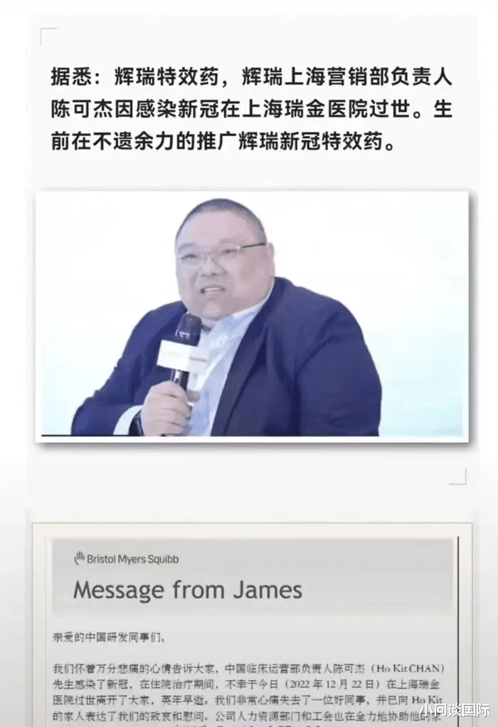 负责上海推销辉瑞特效药的高管陈可杰,因感染新冠去世