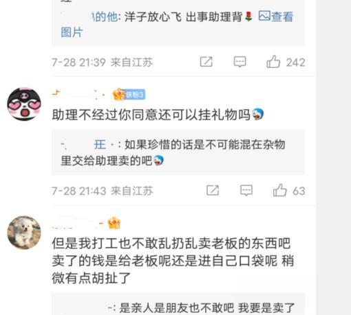 辣目洋子|辣目洋子又翻车了！将尹浩宇的礼物挂二手市场售卖，回应显敷衍