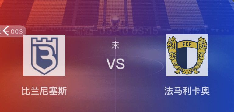 比兰|5月9日足球赛事分析