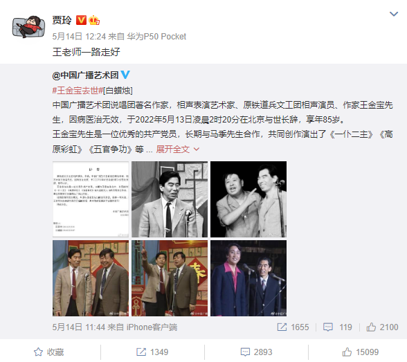 马季|相声演员王金宝去世，弟子称其晚年生病卧榻：他曾把北京房子借给我住6年