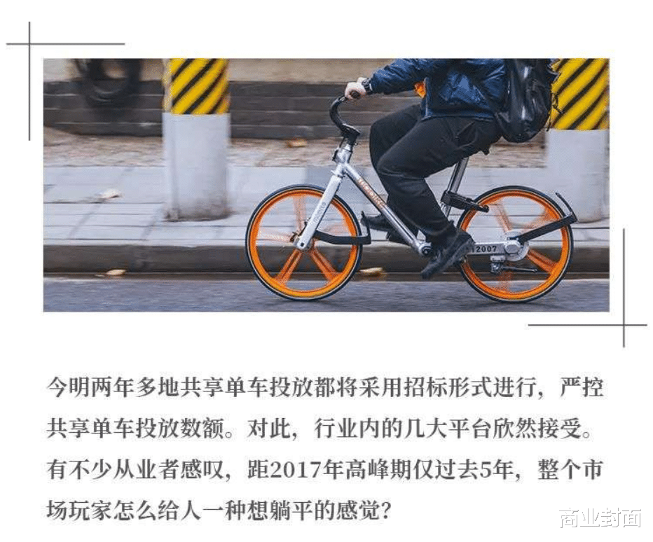 天猫618|共享单车简史：曙光在何方