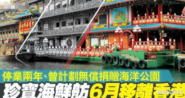 蓝琼缨|蓝琼缨辞世八天后，赌王最钟情的餐厅沉没，被何超仪视为童年记忆