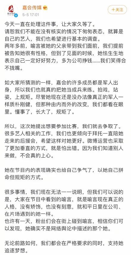 选秀|“人设崩塌”喻言：因不雅言论成资本弃子，参加节目惨遭全程打码
