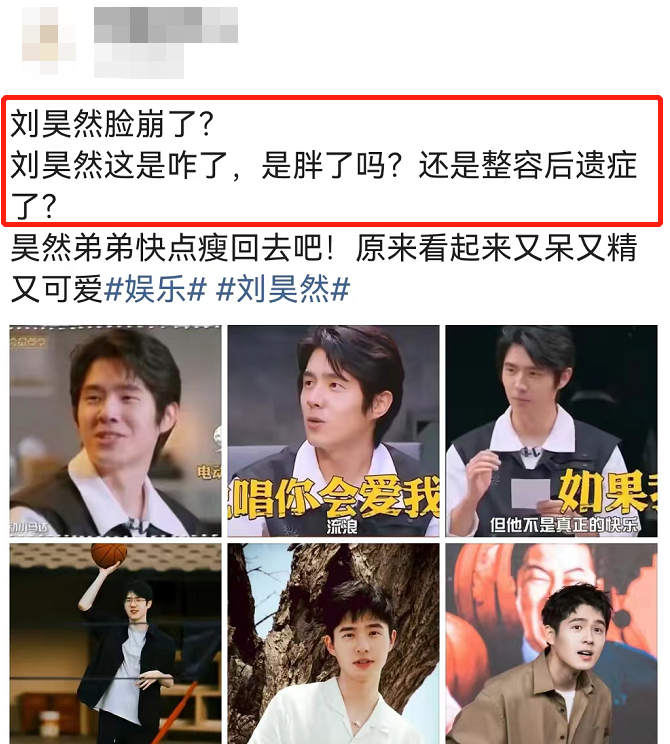 刘昊然|刘昊然近照大变样,脸部浮肿已无少年感,身材发福撞脸杜海涛