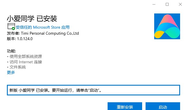 小爱同学|来了！手把手教你Win10安装小爱同学，挺有意思的