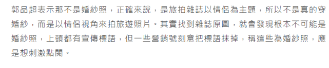 郑智薰|郭品超被传乌龙婚纱照回应：总得先求婚，新房未交房明年迎娶马泽涵